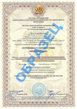 Сертификат соответствия ГОСТ РВ 0015-002 Железнодорожный Сертификат ГОСТ РВ 0015-002